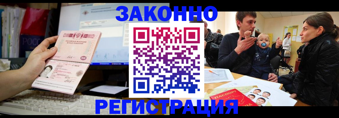 где прописаться в Солнечногорске